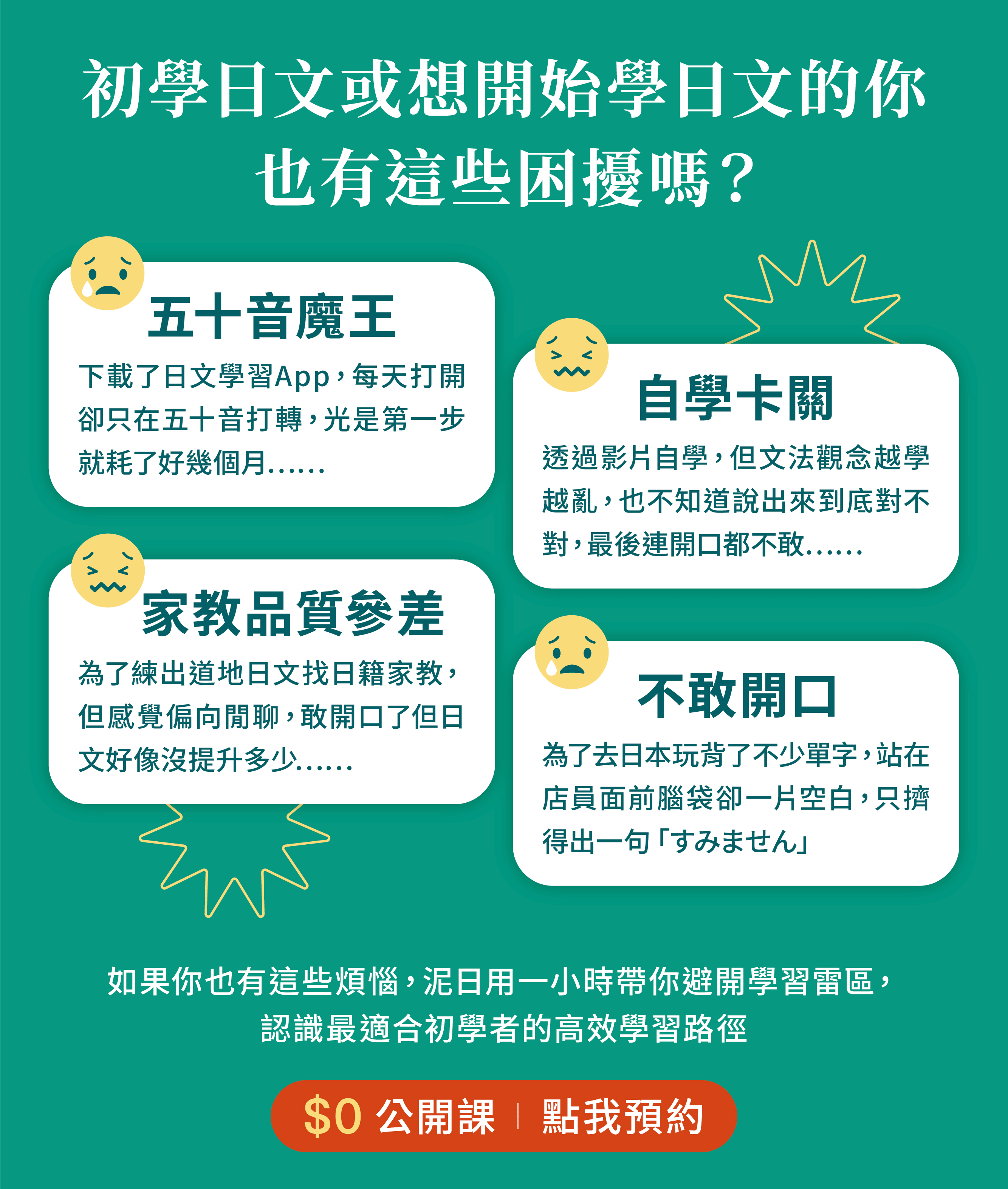 2608_泥日公開課_銷售頁面_2.gif