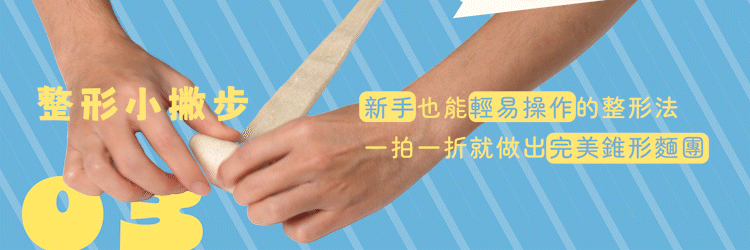 新手也能輕易操作的整形法