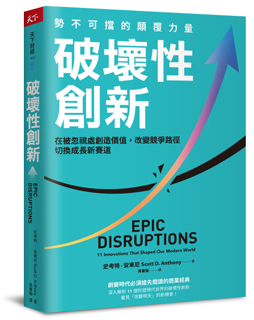 《破壞性創新》