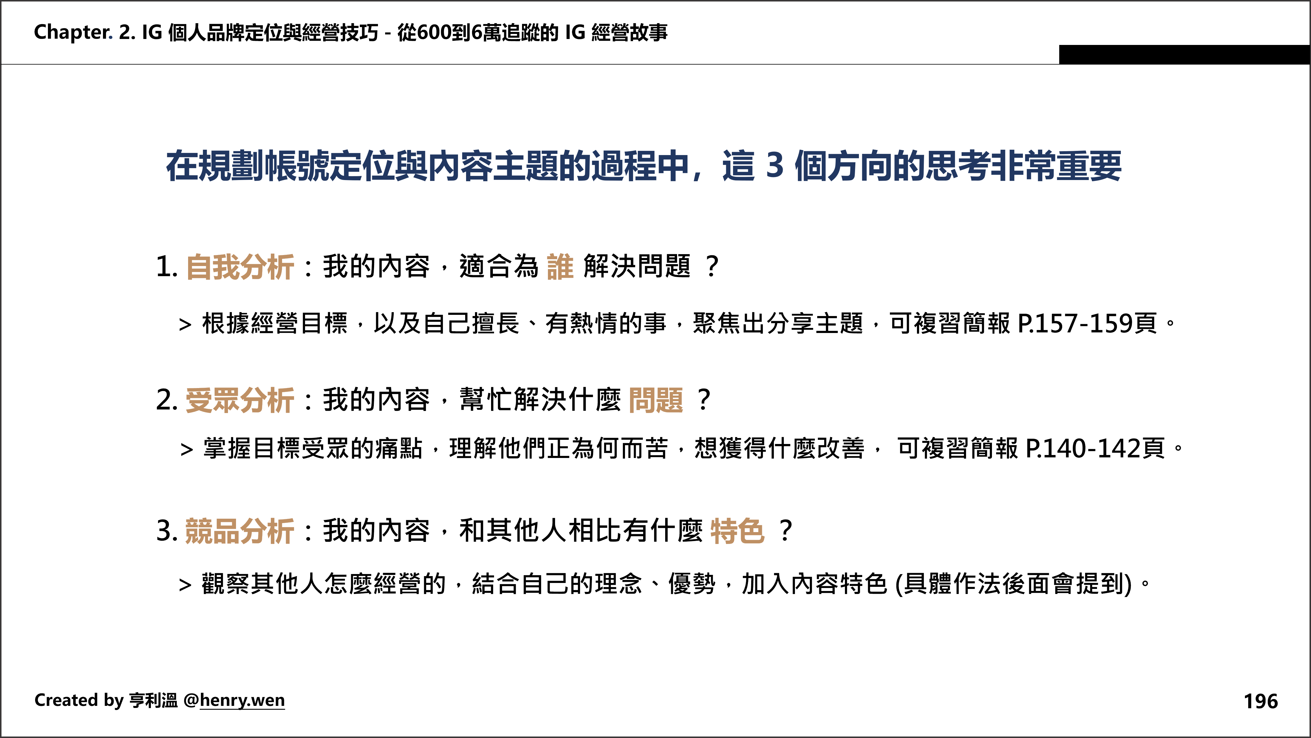 IG經營課程、IG賺錢、斜槓