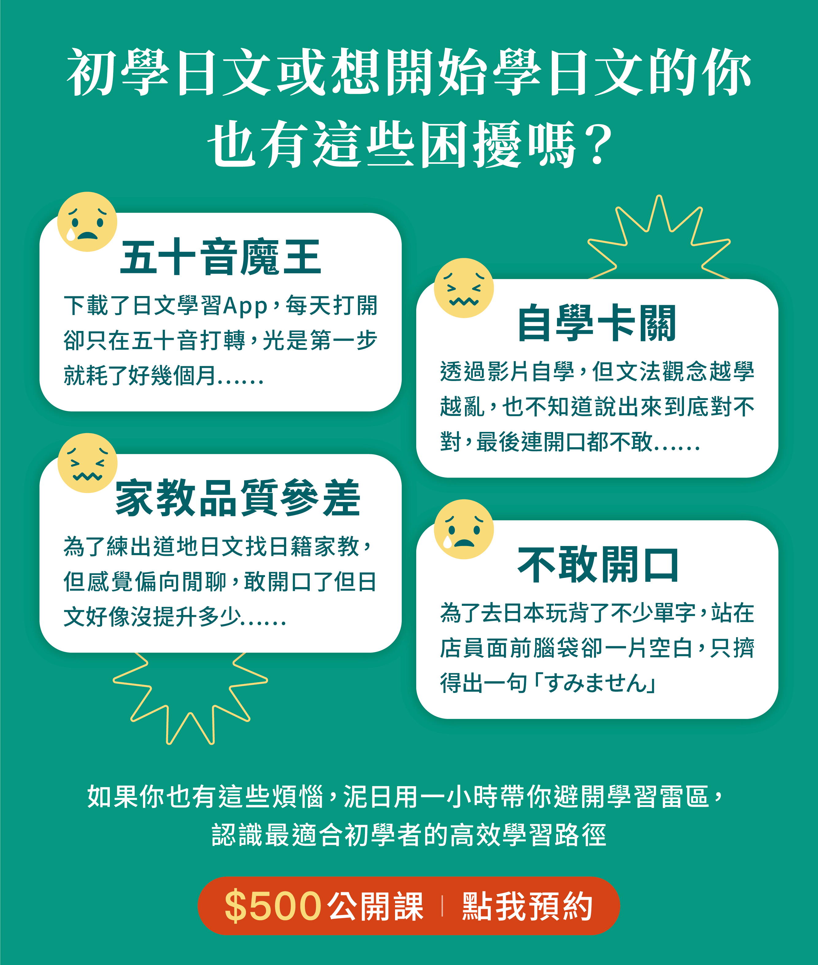 2607_泥日公開課_銷售頁面_2.gif