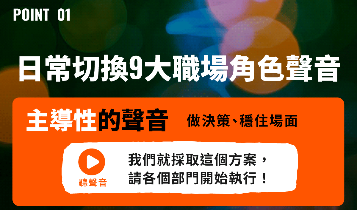 主導性聲音
