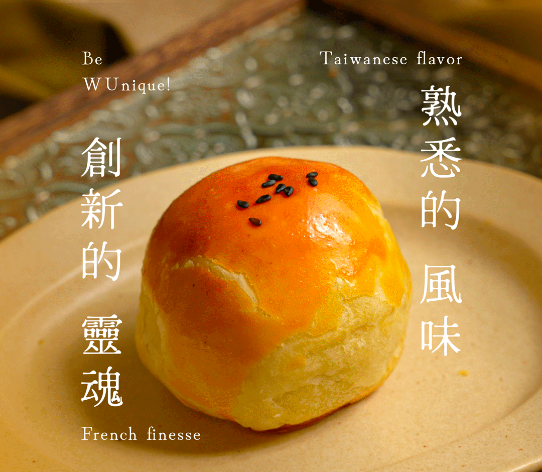熟悉風味創新靈魂