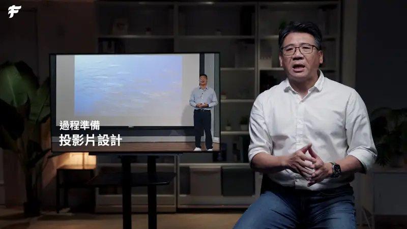 福哥坐在示範畫面旁拆解