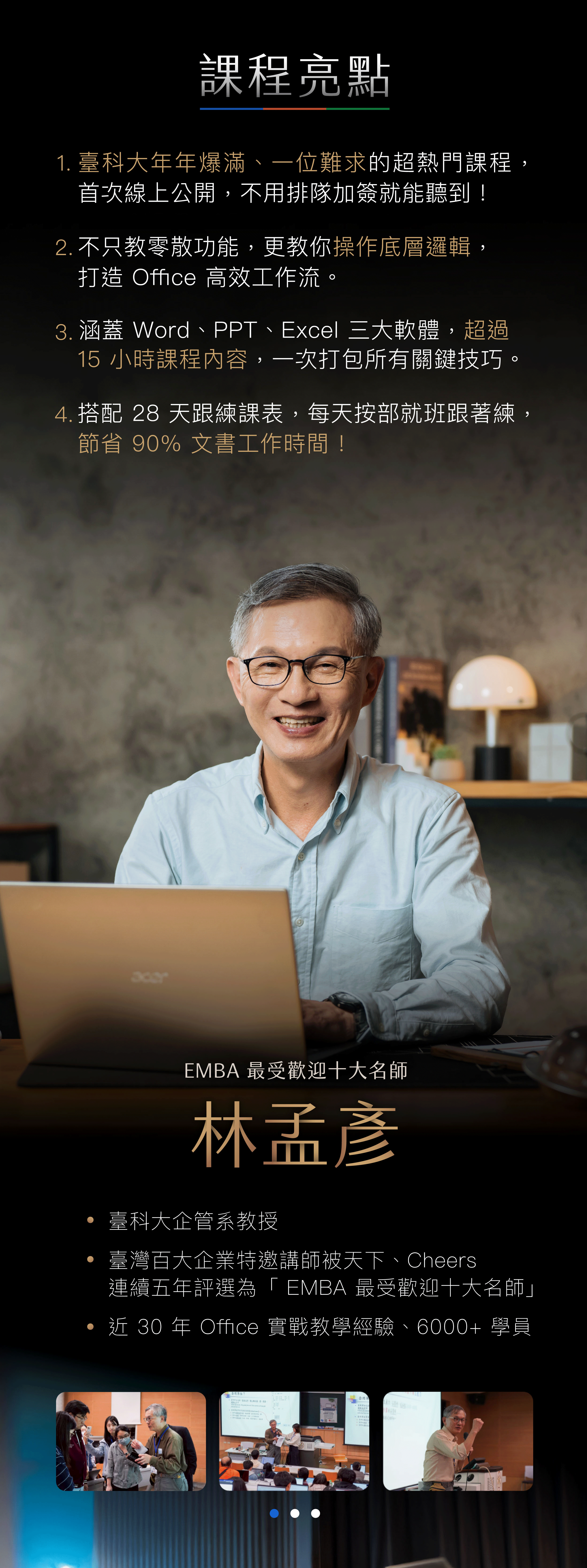 Office 高效工作術