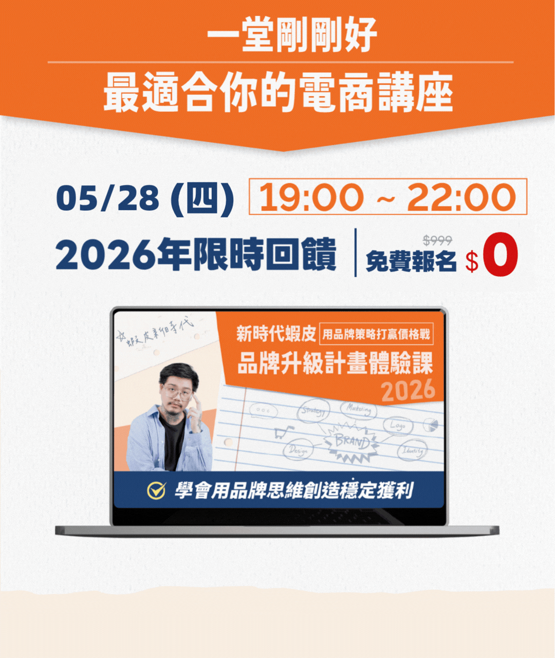 新時代蝦皮品牌升級計畫體驗課_時間(短).gif