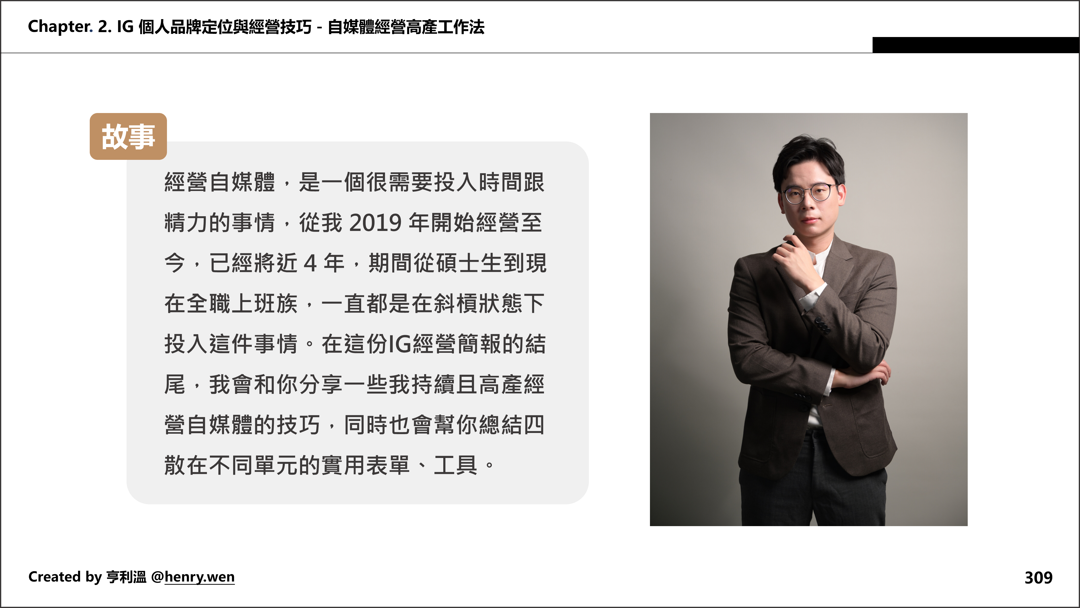 IG經營課程、IG賺錢、斜槓