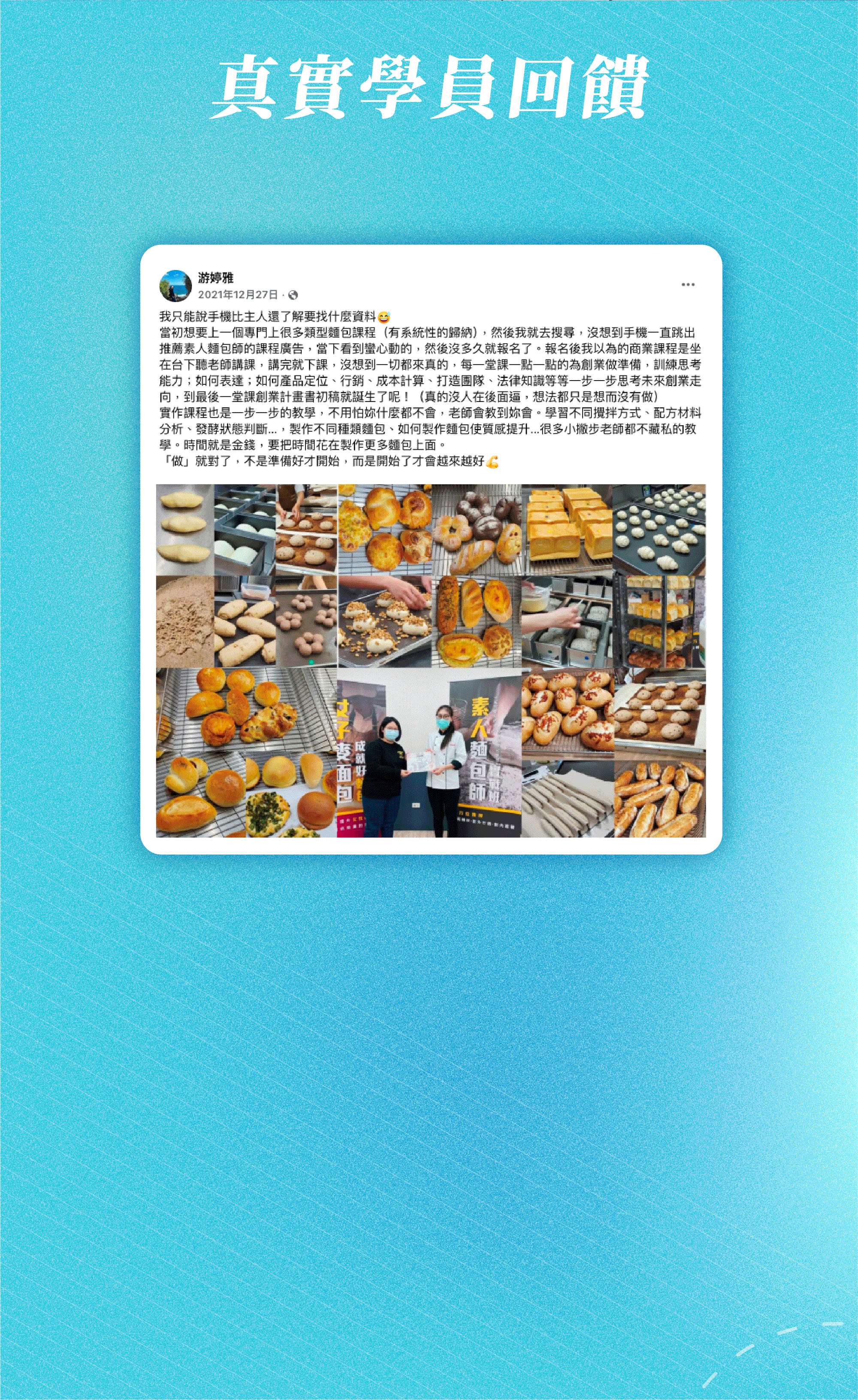 ldp_4_真實學員回饋.gif