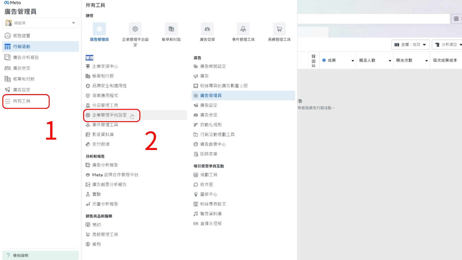 一篇搞懂企業管理平台！FB/IG/Threads 廣告帳號建立與操作指南（圖文詳解） - 鴨鴨鎧開知識釣竿屋