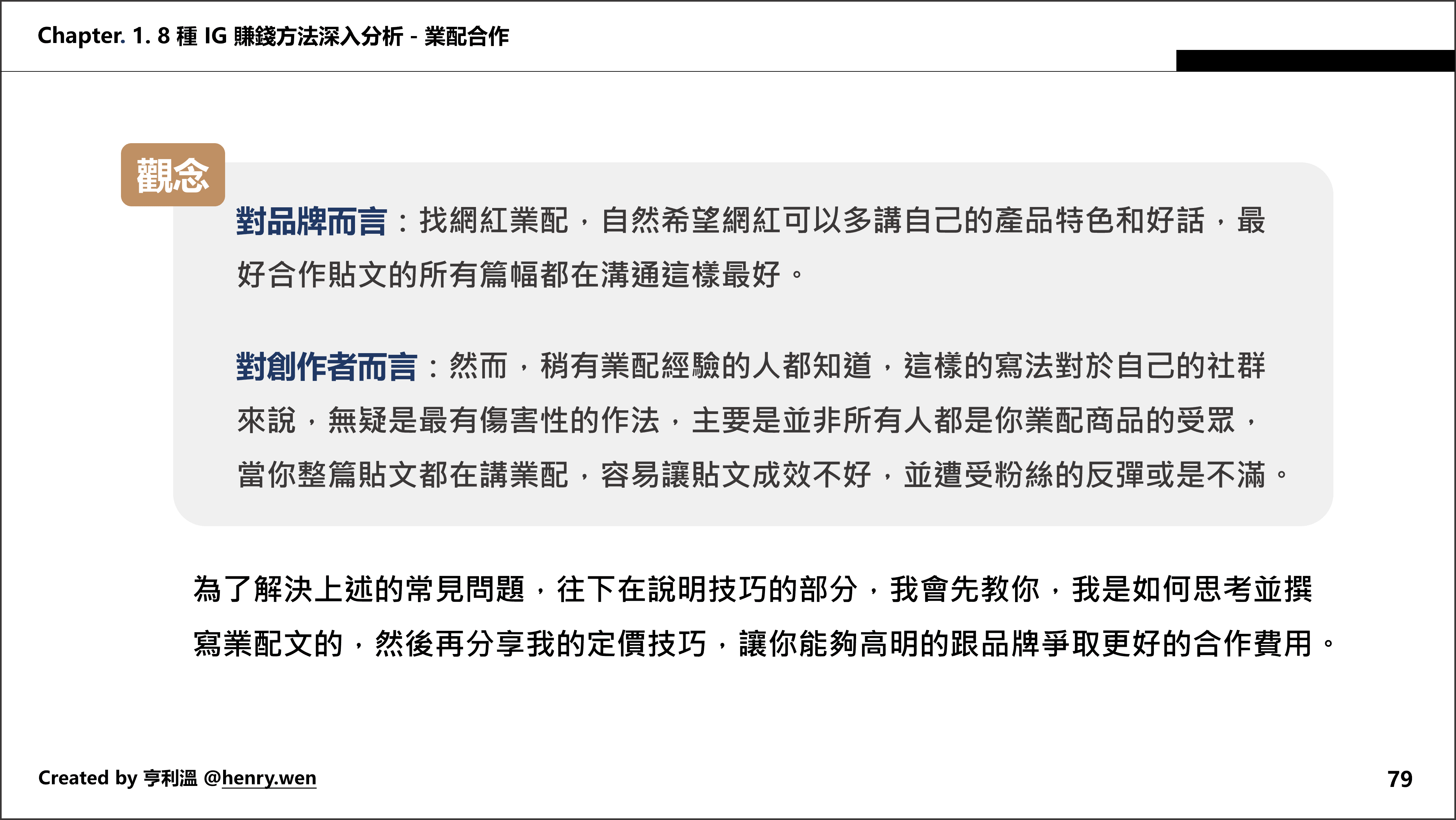 IG經營課程、IG賺錢、斜槓