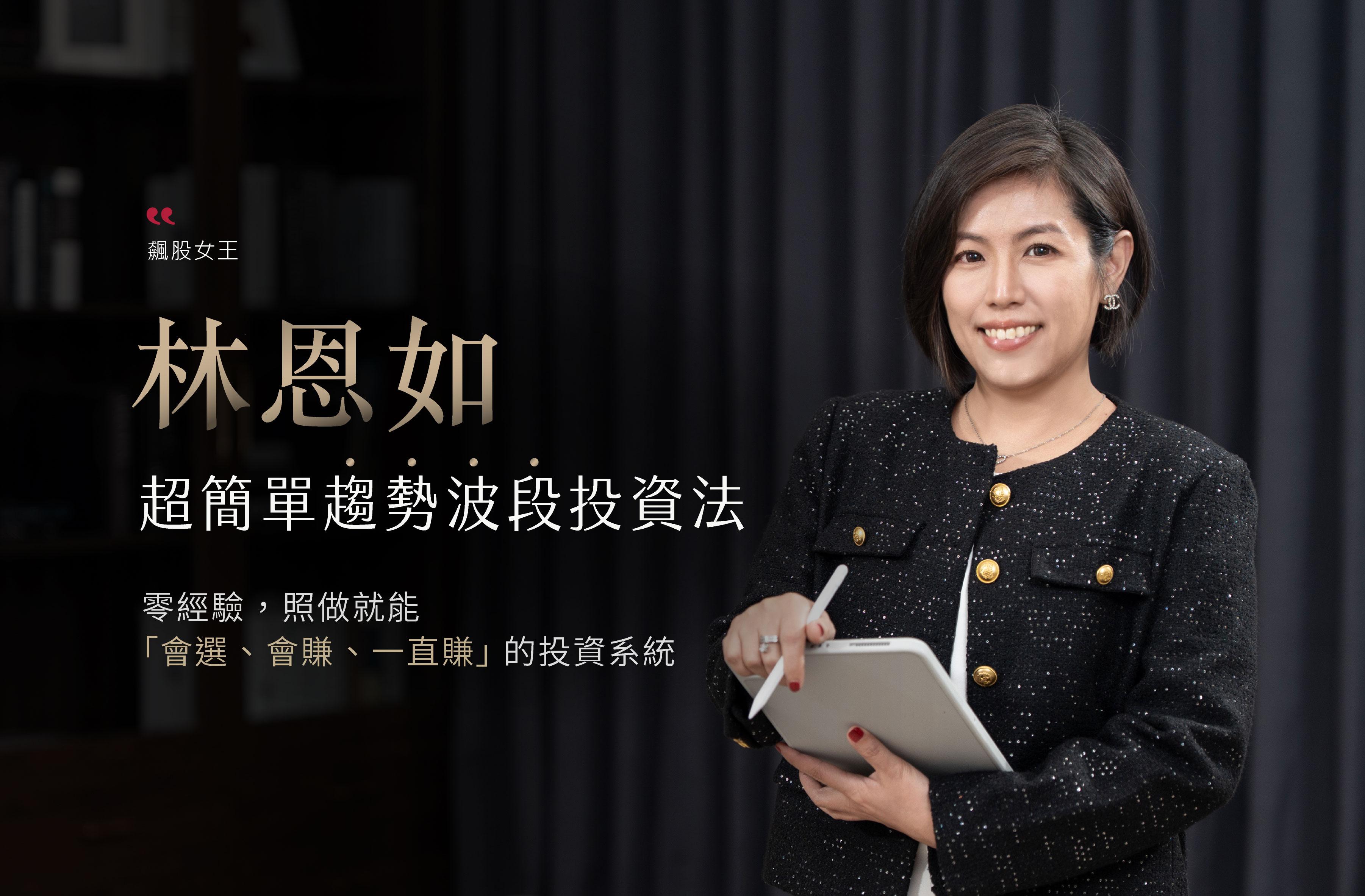 超簡單趨勢波段投資法體驗課