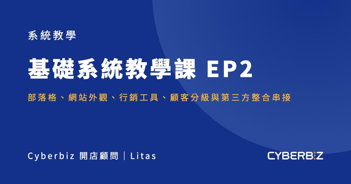 【基礎系統教學 EP2】如何進行外部設定