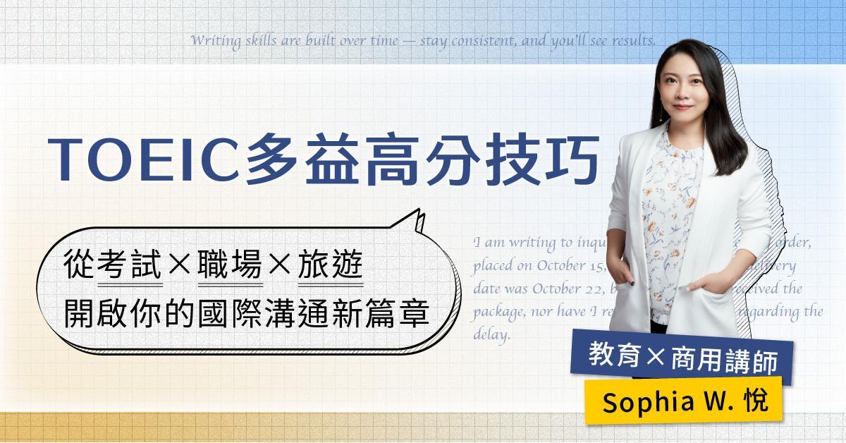 TOEIC多益高分技巧