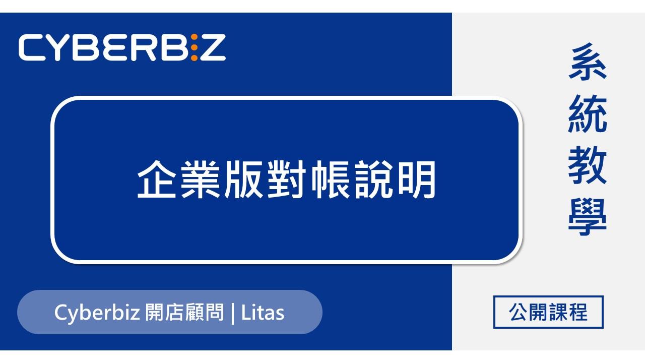 【企業版金流、發票服務說明】