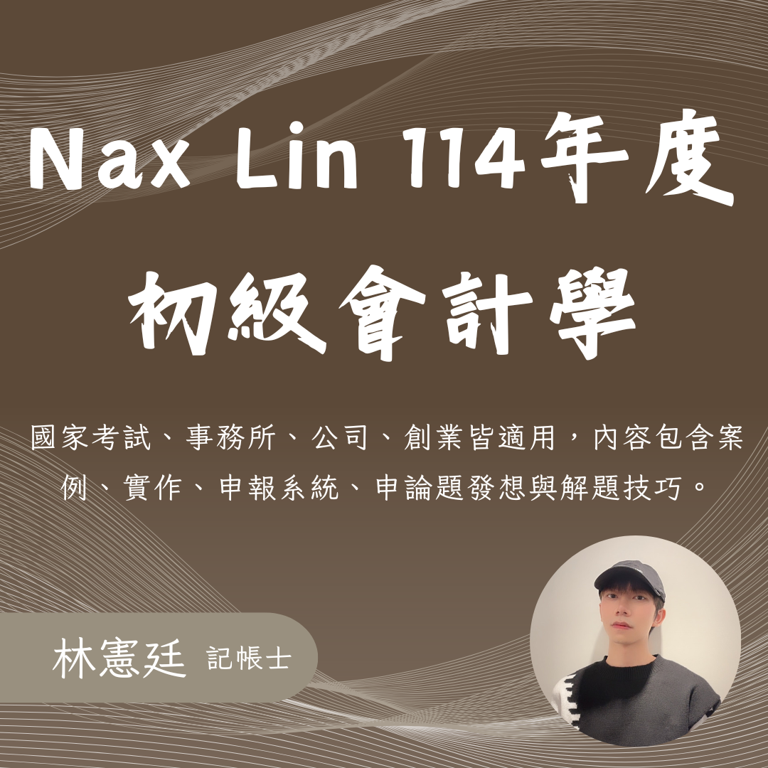 記帳士 線上課程