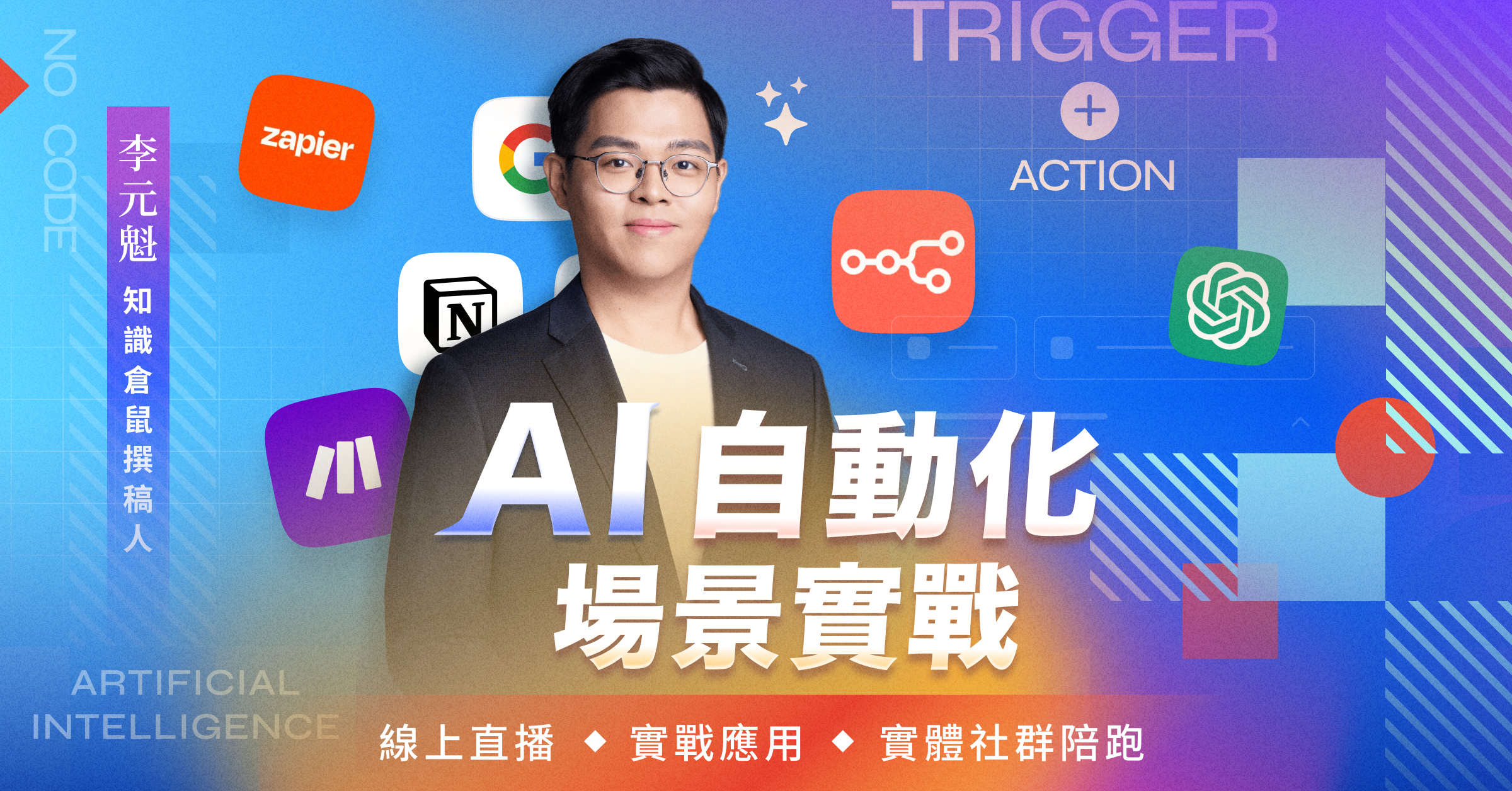 2025 最新！n8n、 AI 自動化場景實戰｜從入門到實作一次搞懂