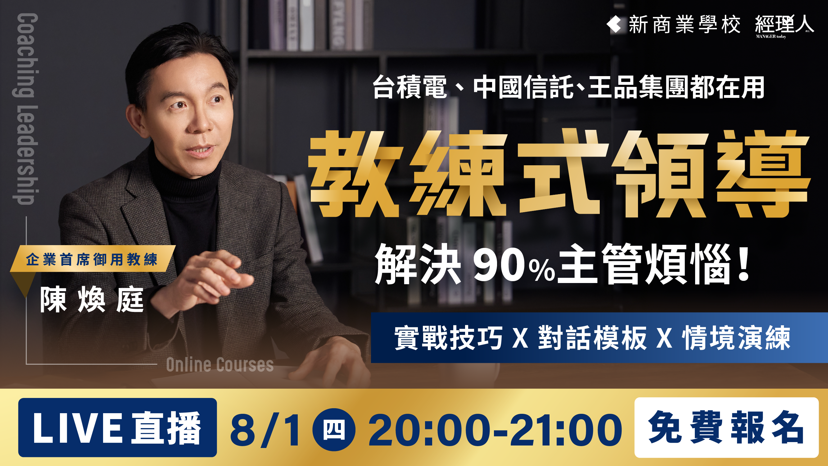 教練式領導,解決 90% 主管煩惱!