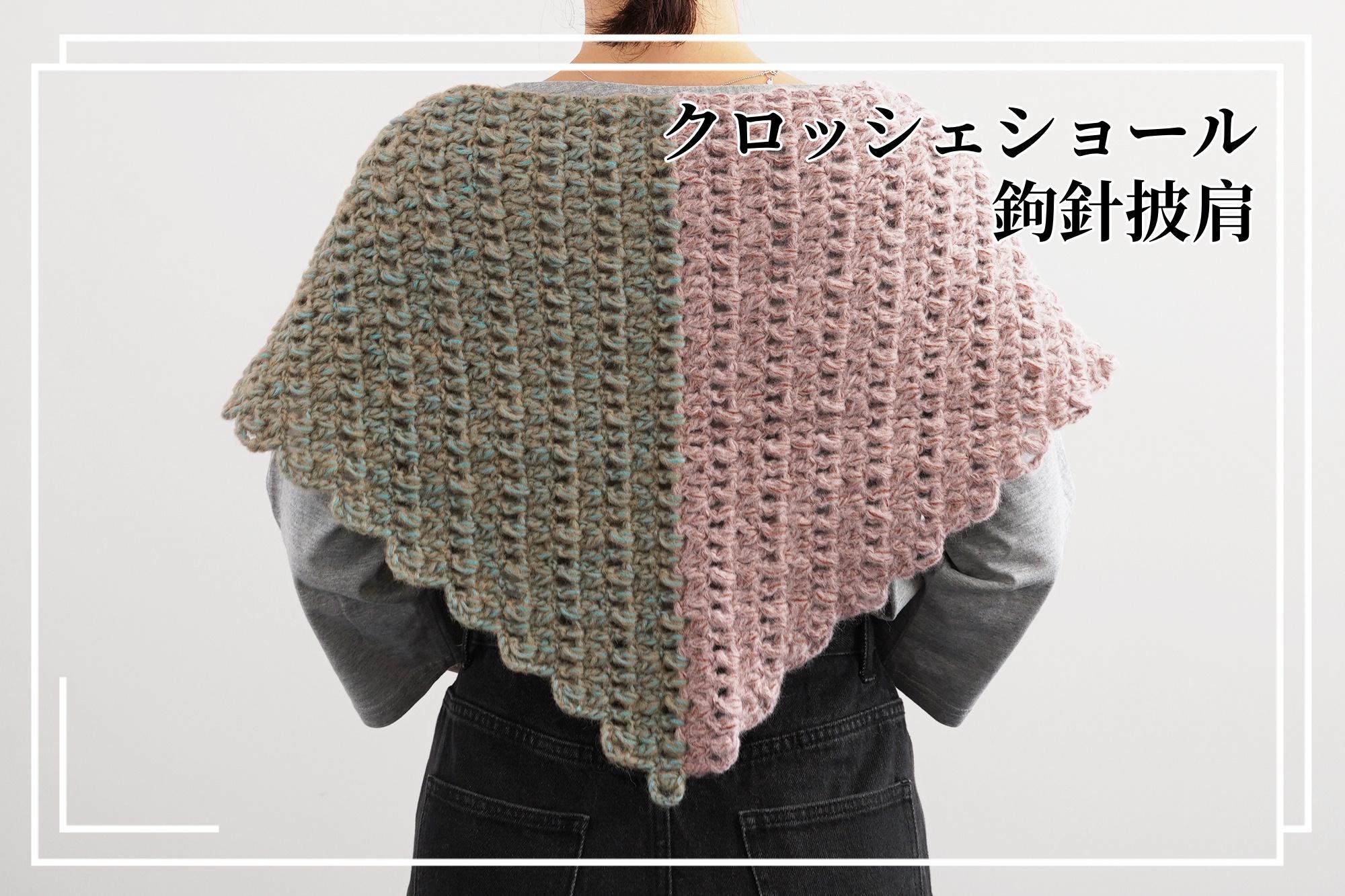 DARUMA 限量材料包- 鉤針披肩｜超值影音材料包- 毛線森林｜編織教學網