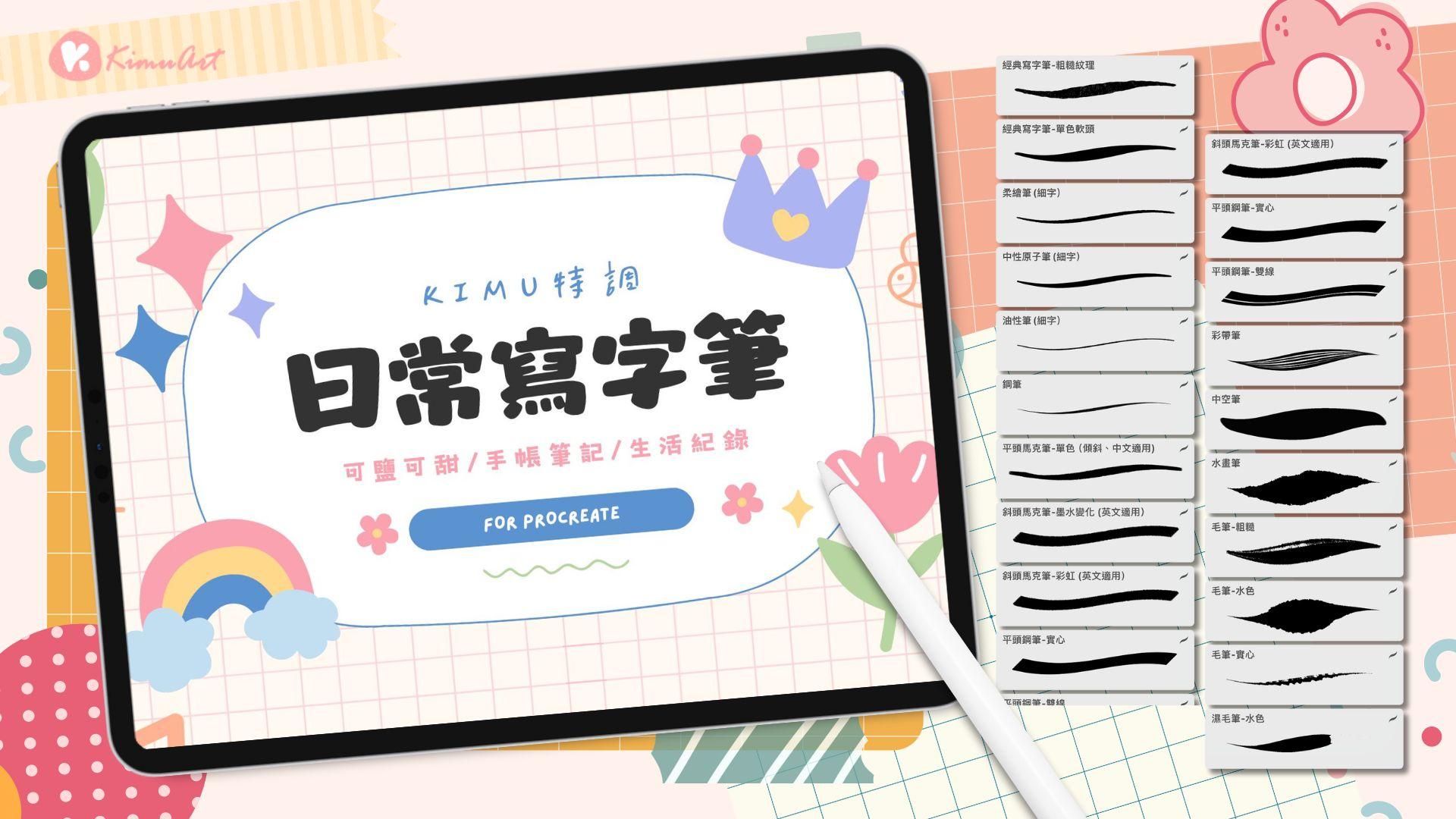 小清新日常寫字筆刷組