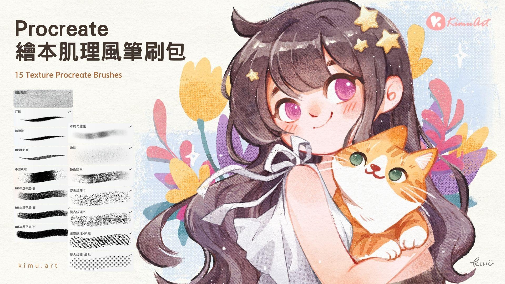 繪本肌理風格筆刷