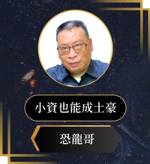 恐龍哥 - Podcast 2 11. 選擇權買方好難賺?那是你不懂它!