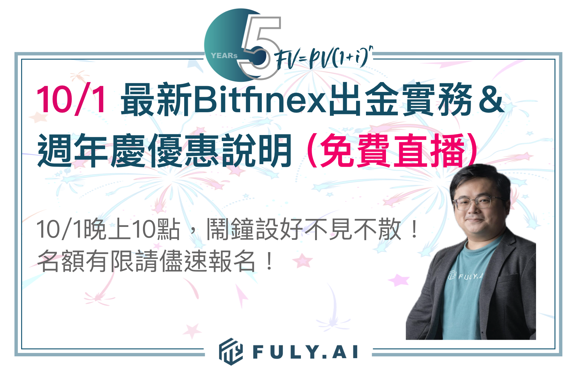 直播）10/1 最新Bitfinex出金實務 ＆週年慶優惠說明(限FULY.AI用戶參加) - FULY 富利學院：Bitfinex 美元放貸教學/合約交易/交易策略/訊號指標