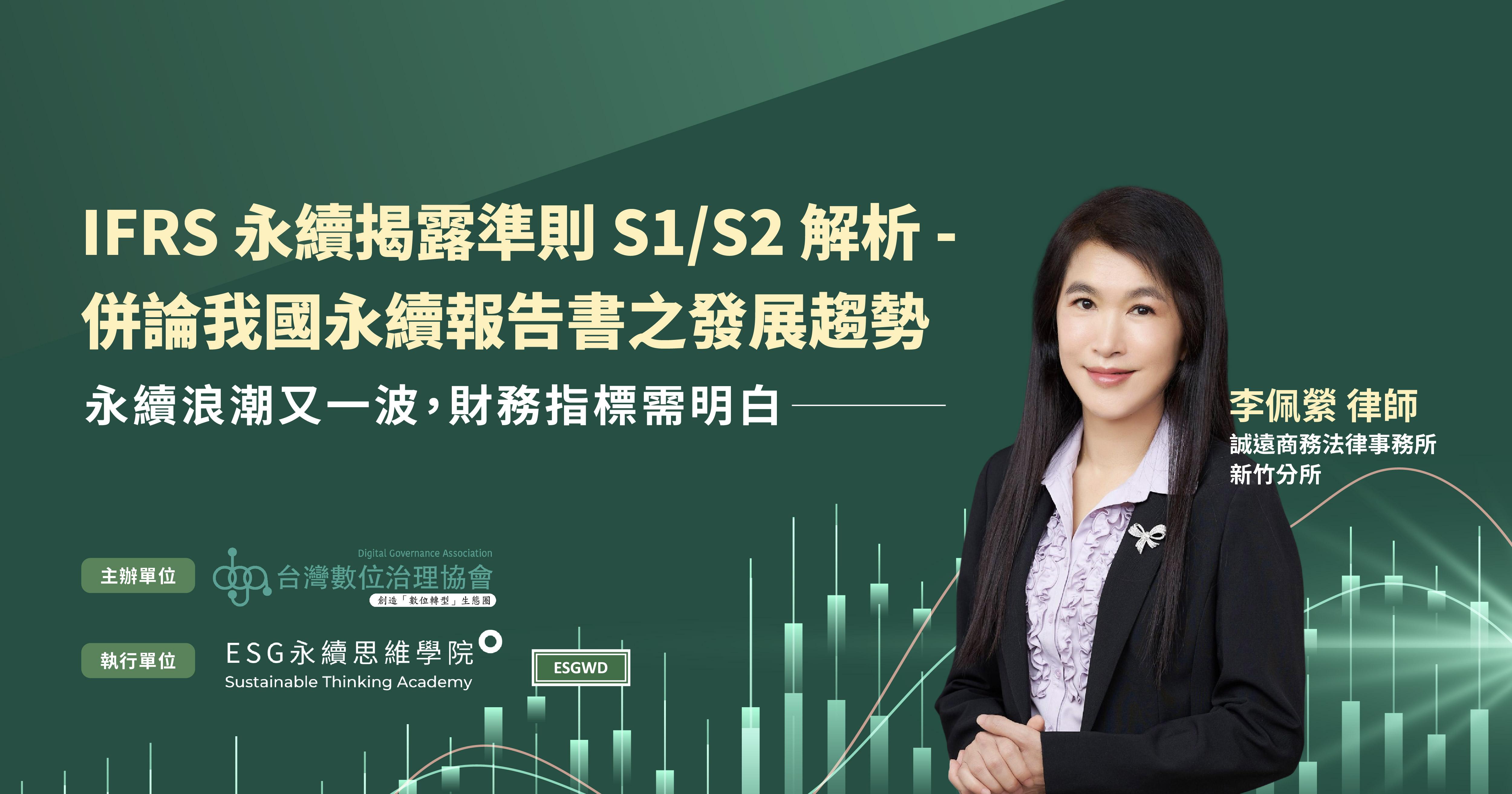 Ifrs s1 s2 esg 