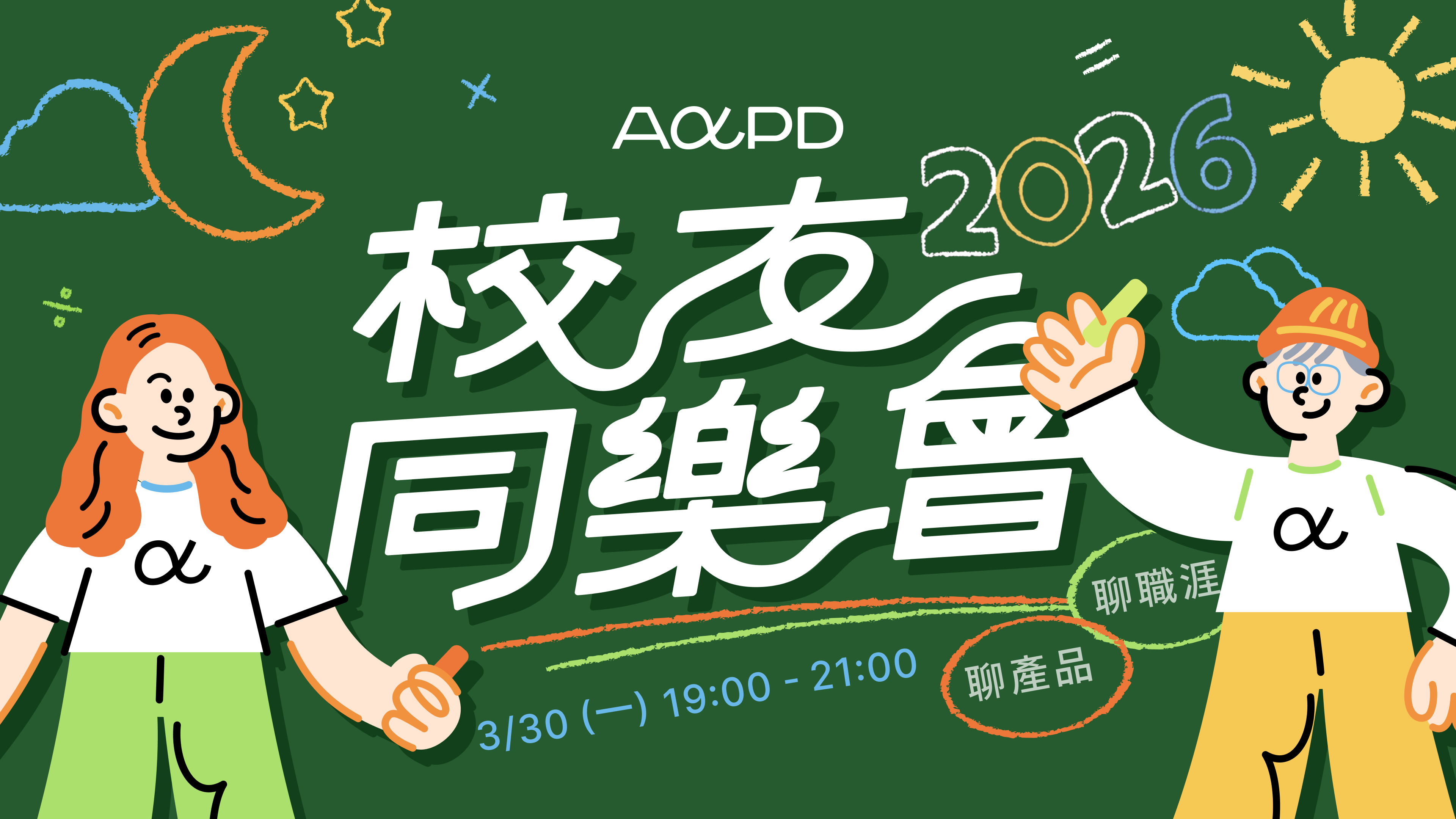 2026 AAPD 校友同樂會 - AAPD - As A Product Designer