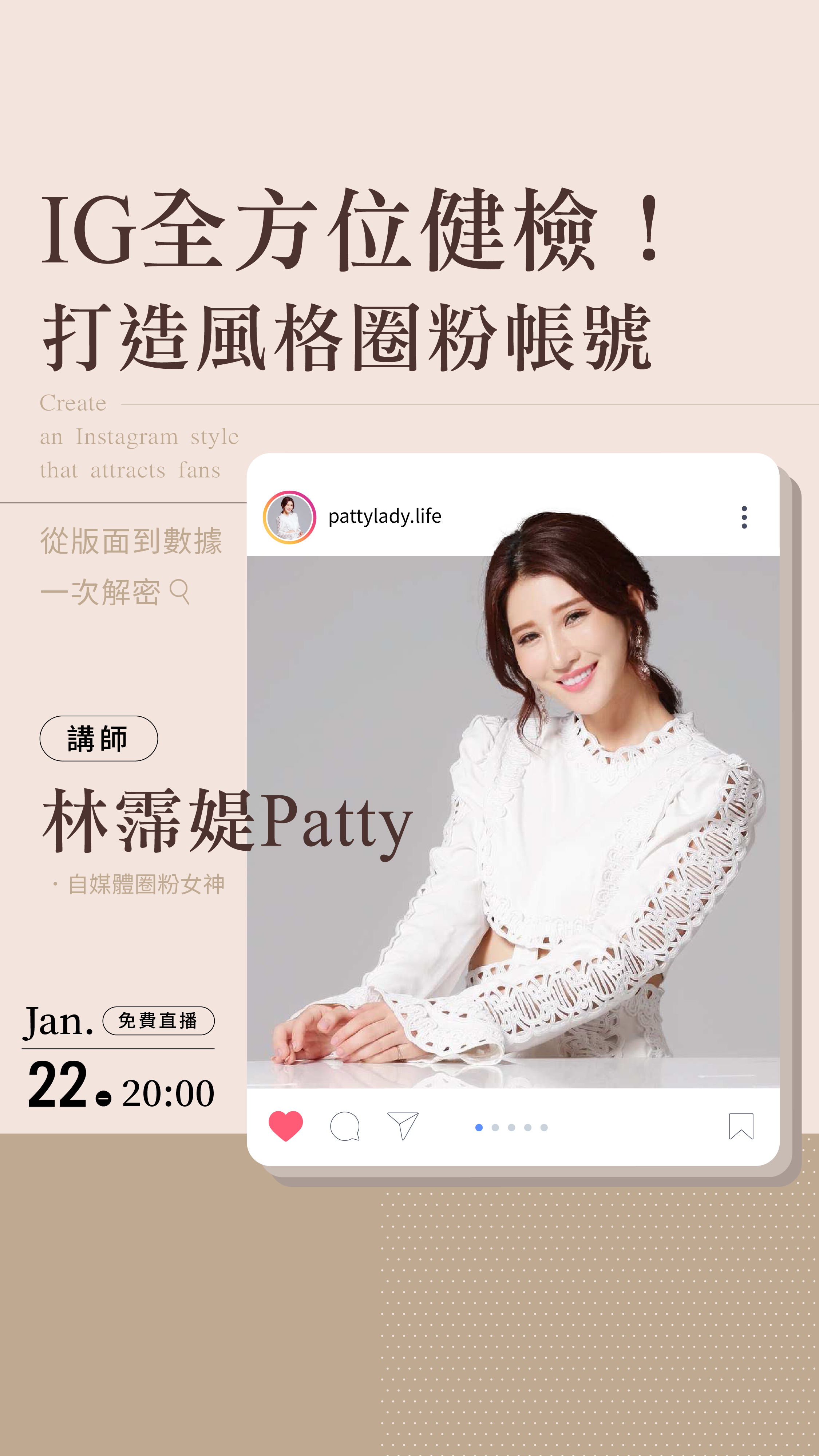 IG全方位健檢！打造風格圈粉帳號- 粉紅網樞PINKLINK