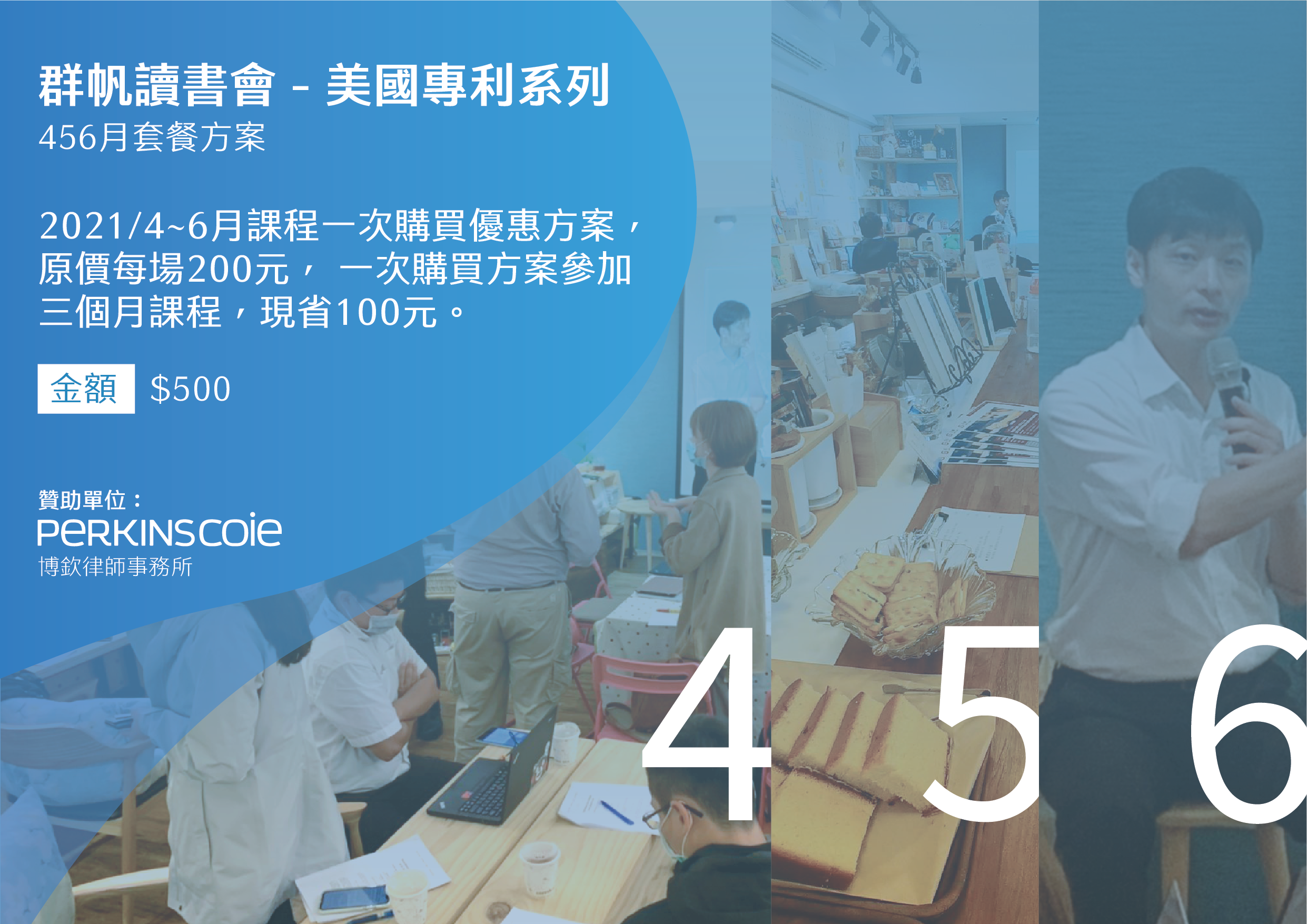 【實體版】【群帆讀書會】美國專利系列 2021年4/ 5/ 6月套餐方案