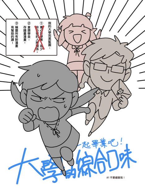 線稿攞先看