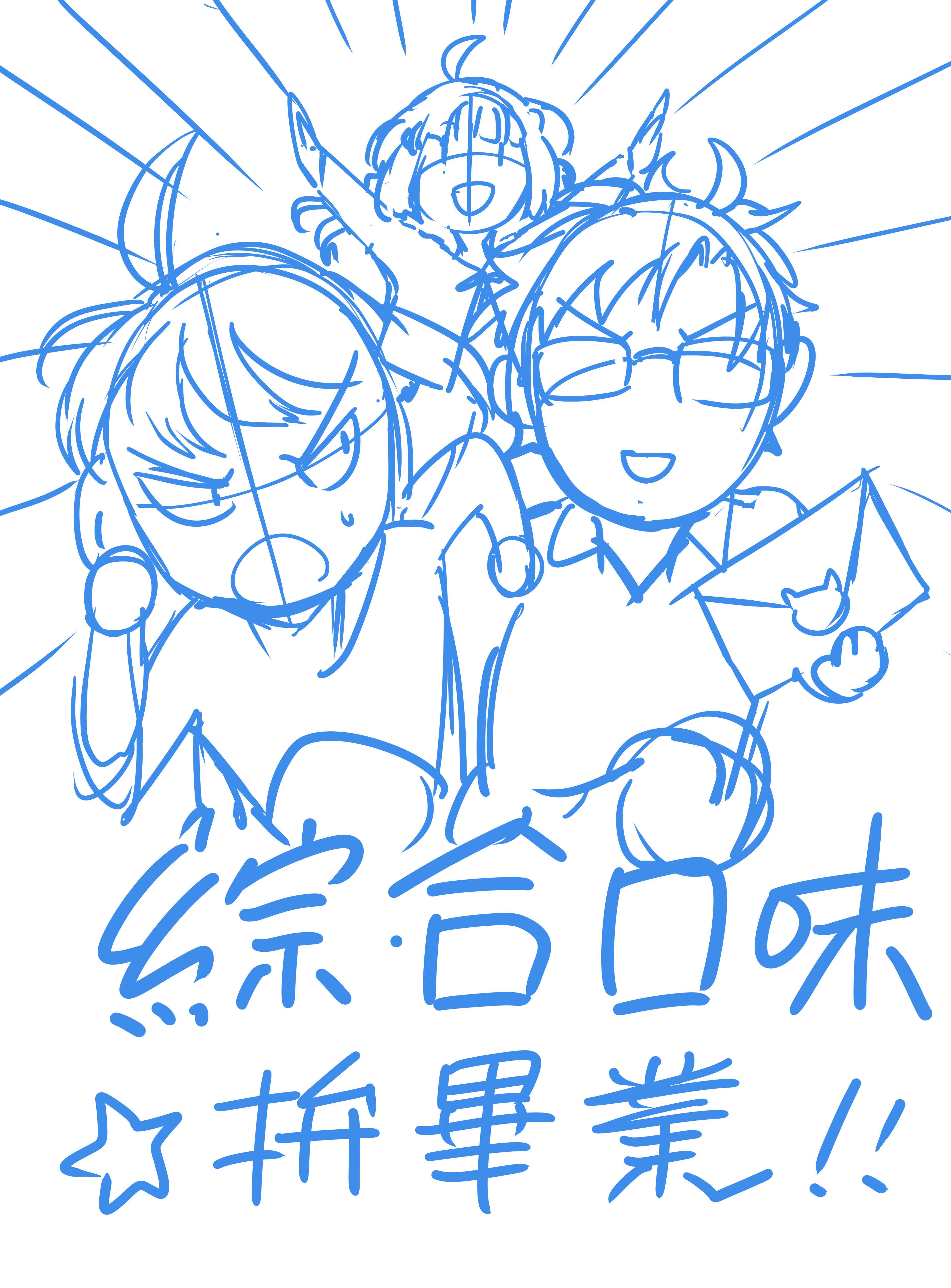 草圖攞先看