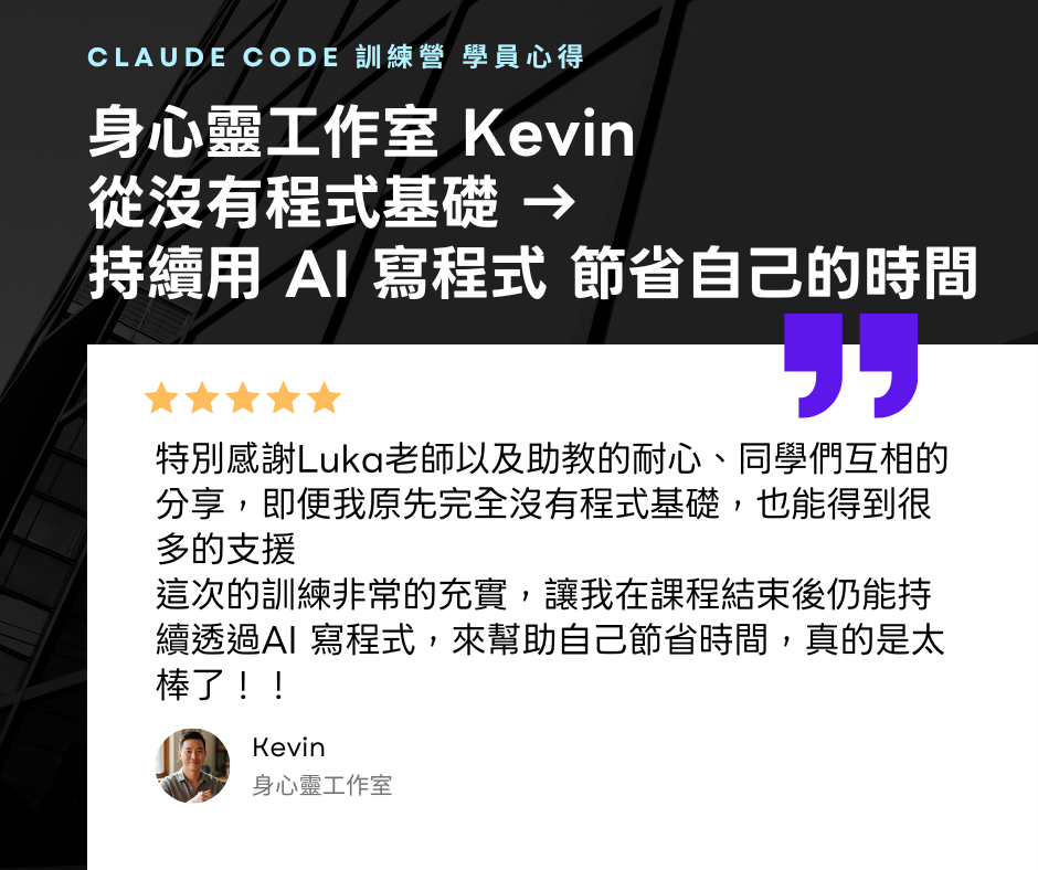 身心靈工作室的 Kevin 】Claude Code 訓練營心得 - 饅頭宇宙 Mento