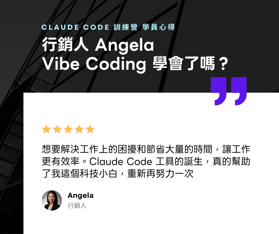 行銷人 Angela 】如何透過 Vibe Coding 擴展能力 - 饅頭宇宙 Mento