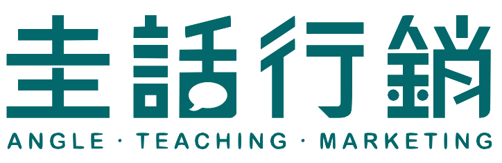 圭話行銷線上課程