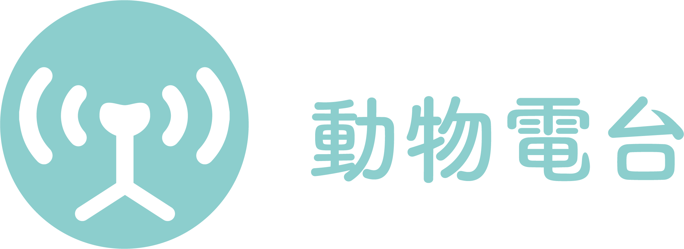 動物電台工作室｜88310450