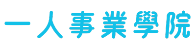 自由接案研究社