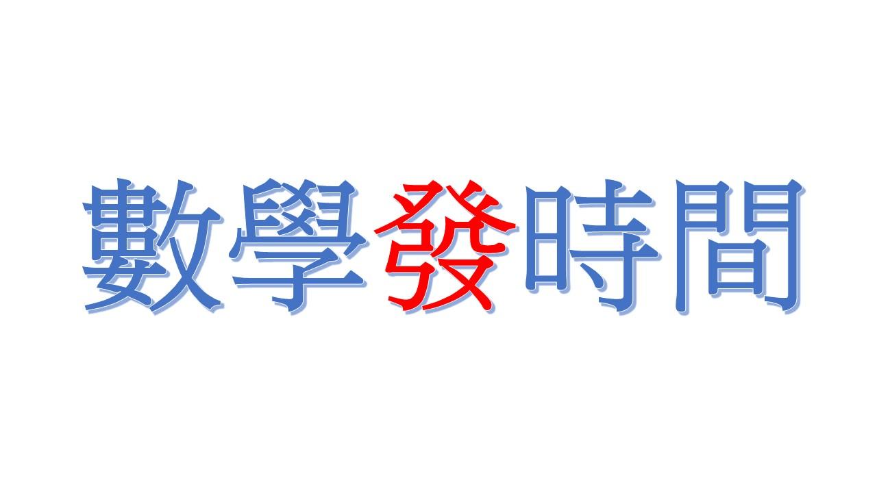 國中數學教育會考課程