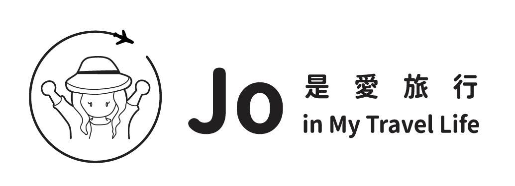 Jo是要你走出去！