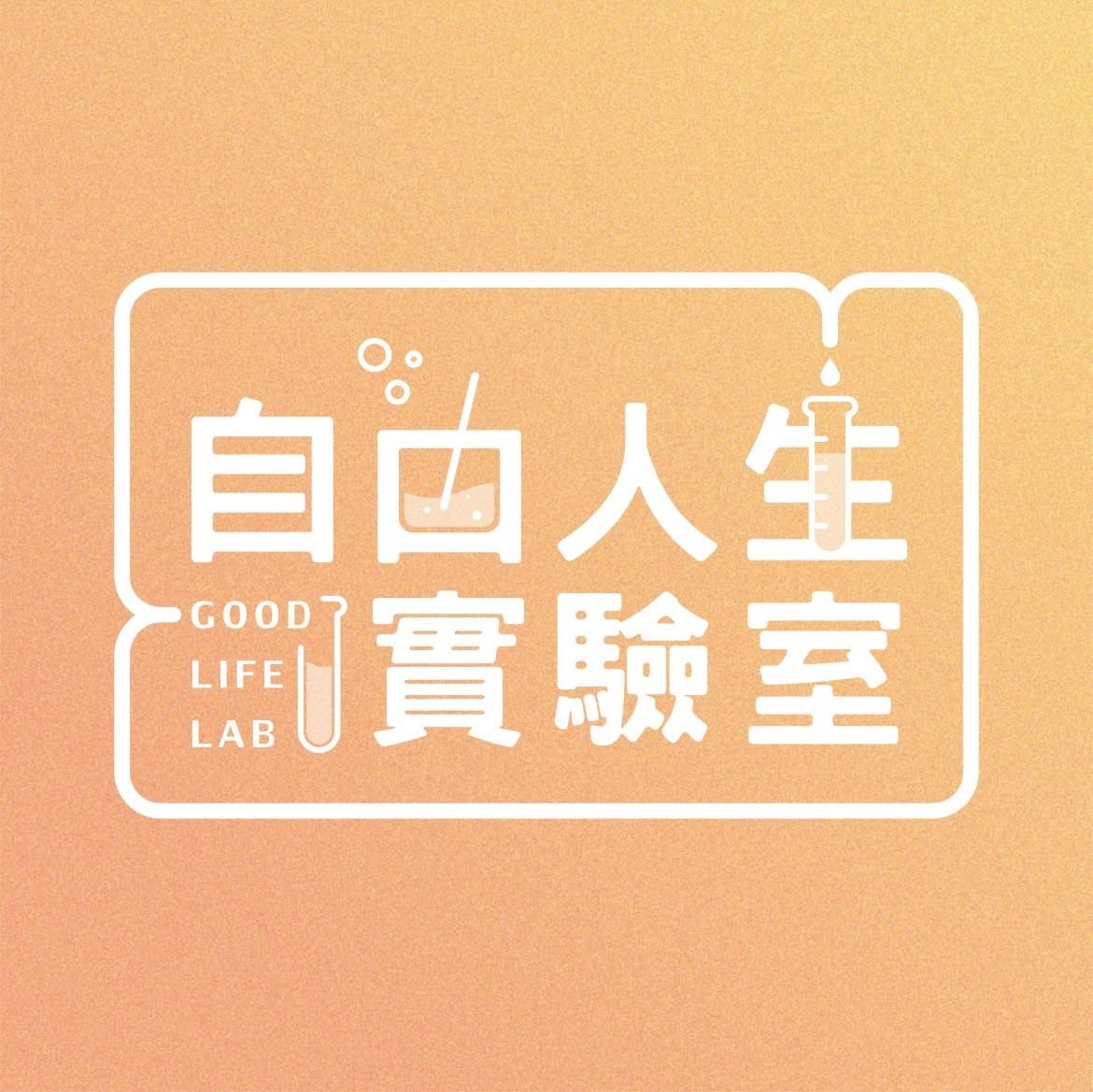 光鹽販賣局 | 自由人生實驗室