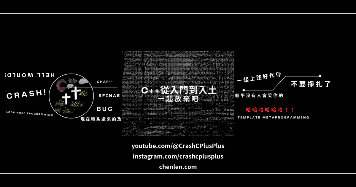 全部文章 - C++ 從入門到入土