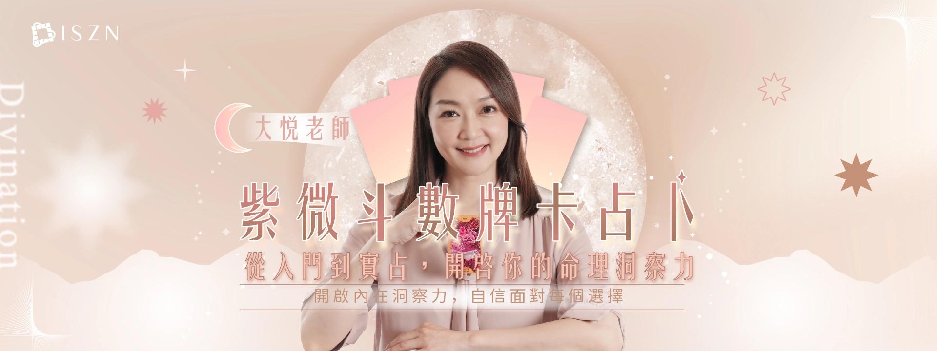 ISZN國際紫微・課程
